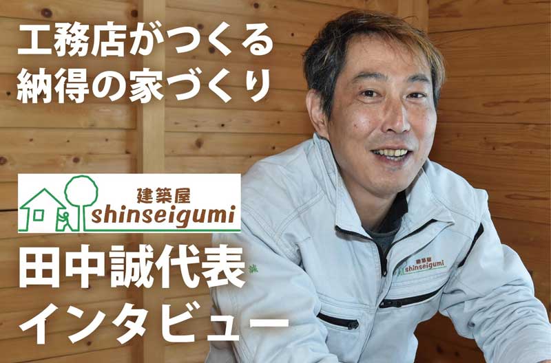 東広島の工務店、建築屋shinseigumiが紹介されました！